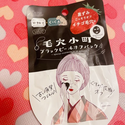 毛穴小町 ブラックピールオフパック/クリアターン/ピーリングを使ったクチコミ(1枚目)