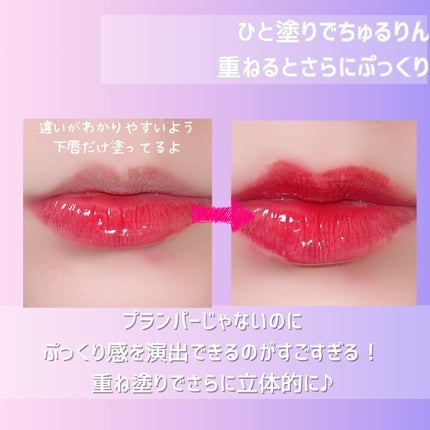 フィー 3Dボリューミンググロス/fwee/リップグロスを使ったクチコミ(3枚目)