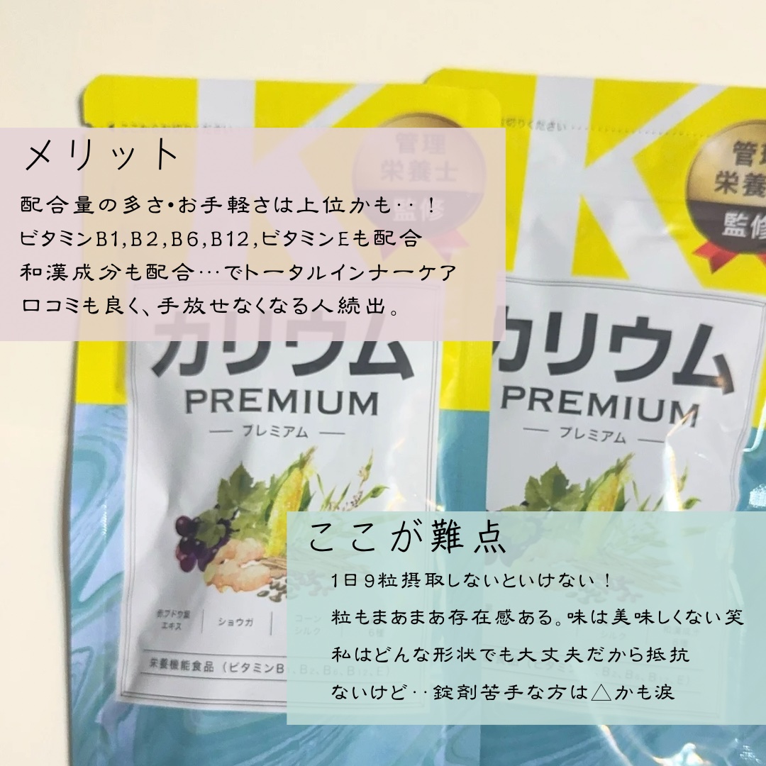カリウムプレミアム/レバンテ/健康サプリメントを使ったクチコミ（3枚目）