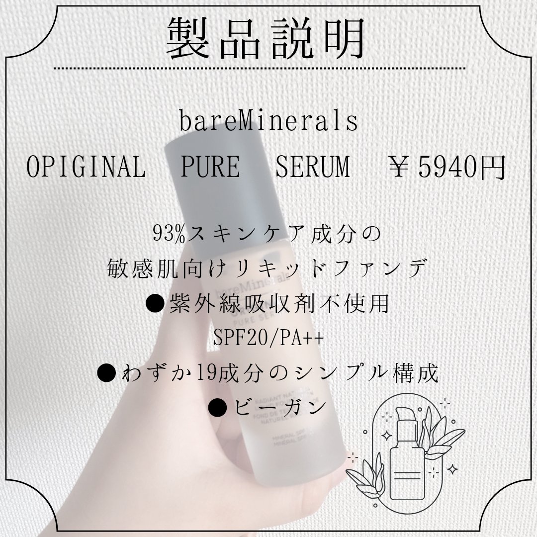 オリジナル ピュア セラム リキッド ファンデーション フェア ニュートラル 1.5/bareMinerals/リキッドファンデーションを使ったクチコミ（2枚目）