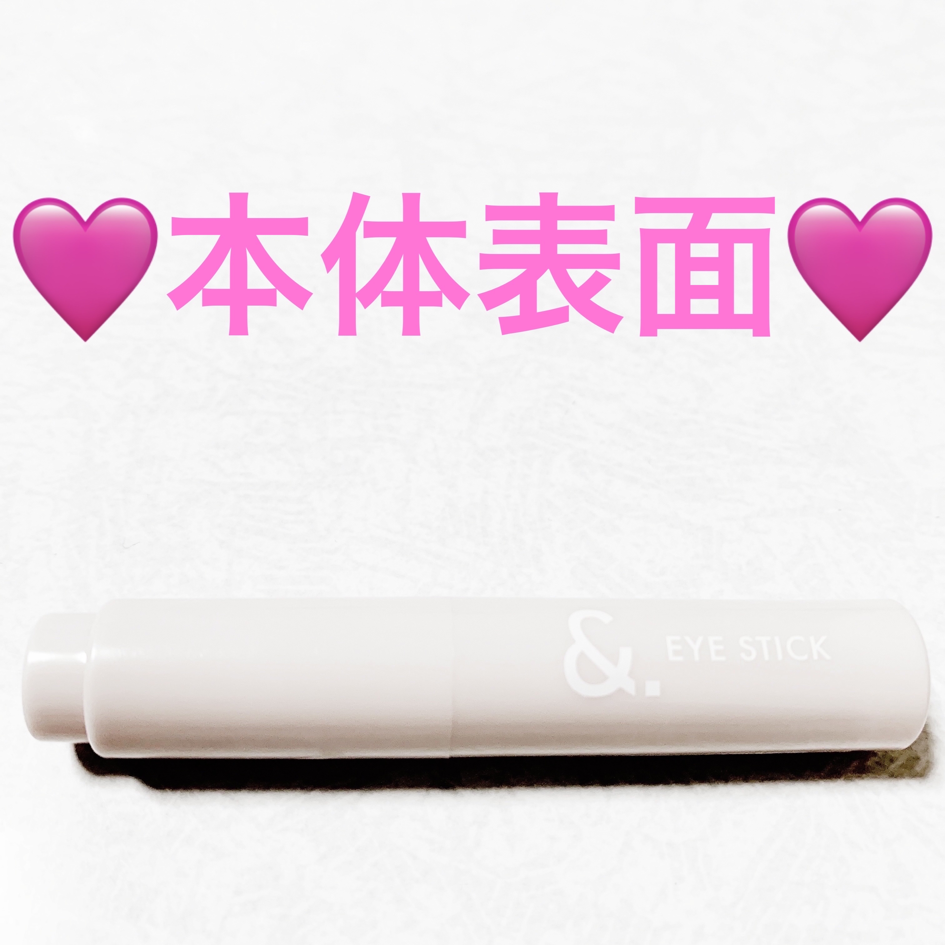 ＆．ペアコス  アイスティック 02a シュガーピンク/DAISO/スティックアイシャドウを使ったクチコミ（3枚目）