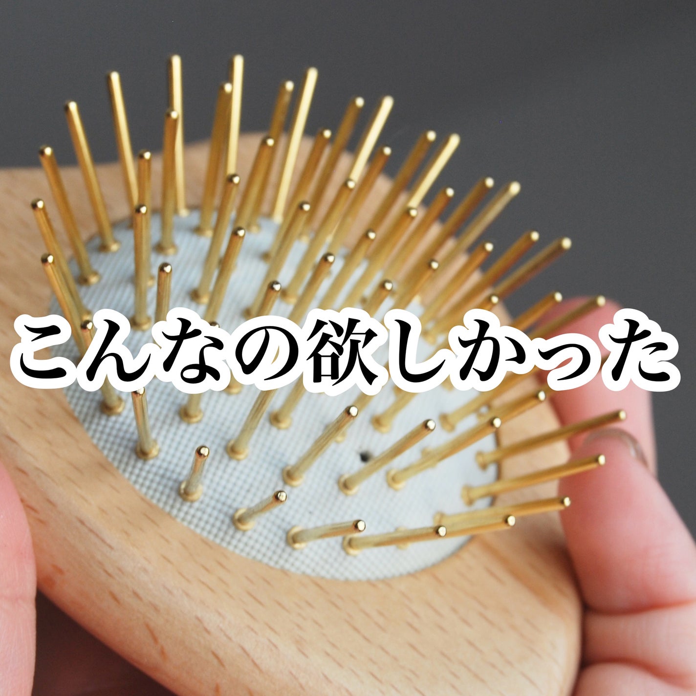 プレミアム FOX カッサ ウッド ミニハート ヘアブラシ/SNOW FOX SKINCARE/ヘアブラシを使ったクチコミ(1枚目)