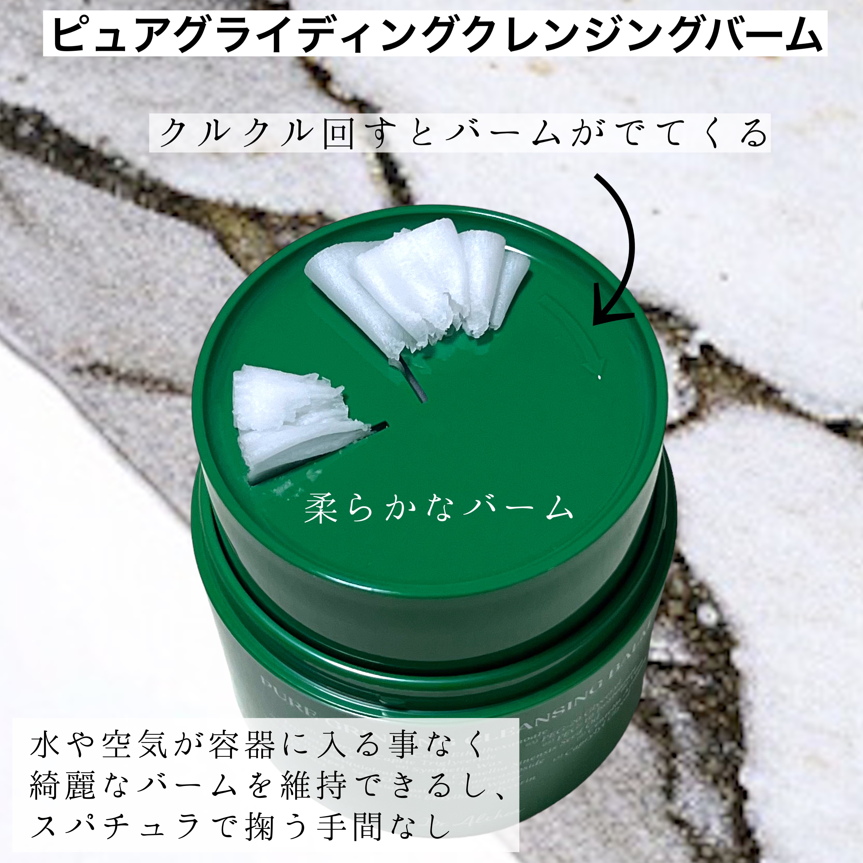 ピュアグラインディングクレンジングバーム/Dr.Althea/クレンジングバームを使ったクチコミ（2枚目）