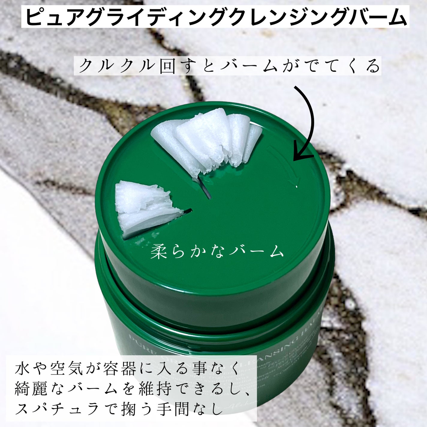 ピュアグラインディングクレンジングバーム/Dr.Althea/クレンジングバームを使ったクチコミ(2枚目)