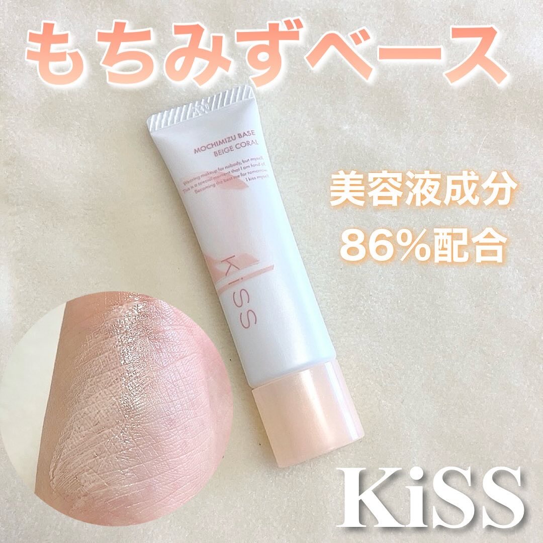 もちみずベース 02 ベージュコーラル/KiSS/化粧下地を使ったクチコミ（1枚目）