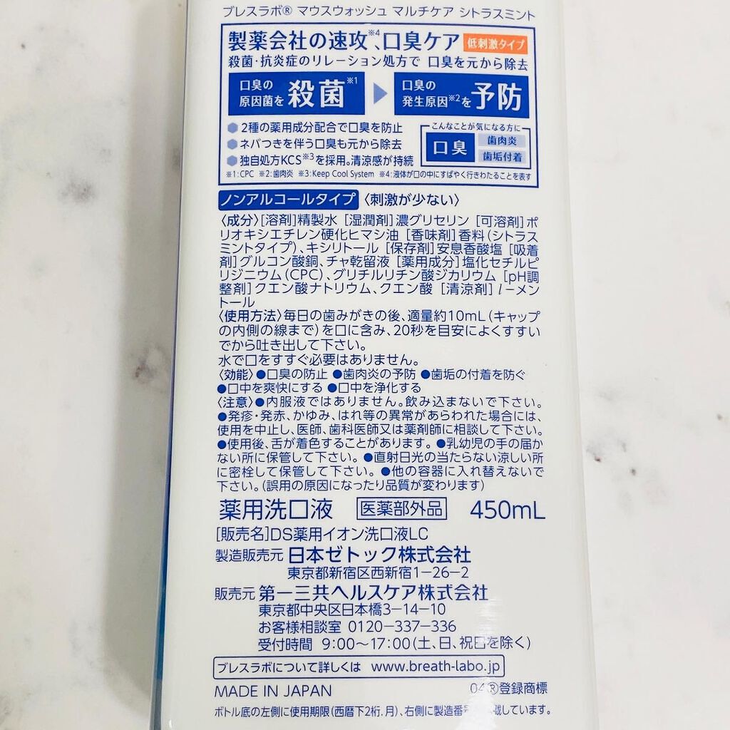 マウスウォッシュ マルチケア/ブレスラボ/マウスウォッシュ・スプレーを使ったクチコミ（3枚目）