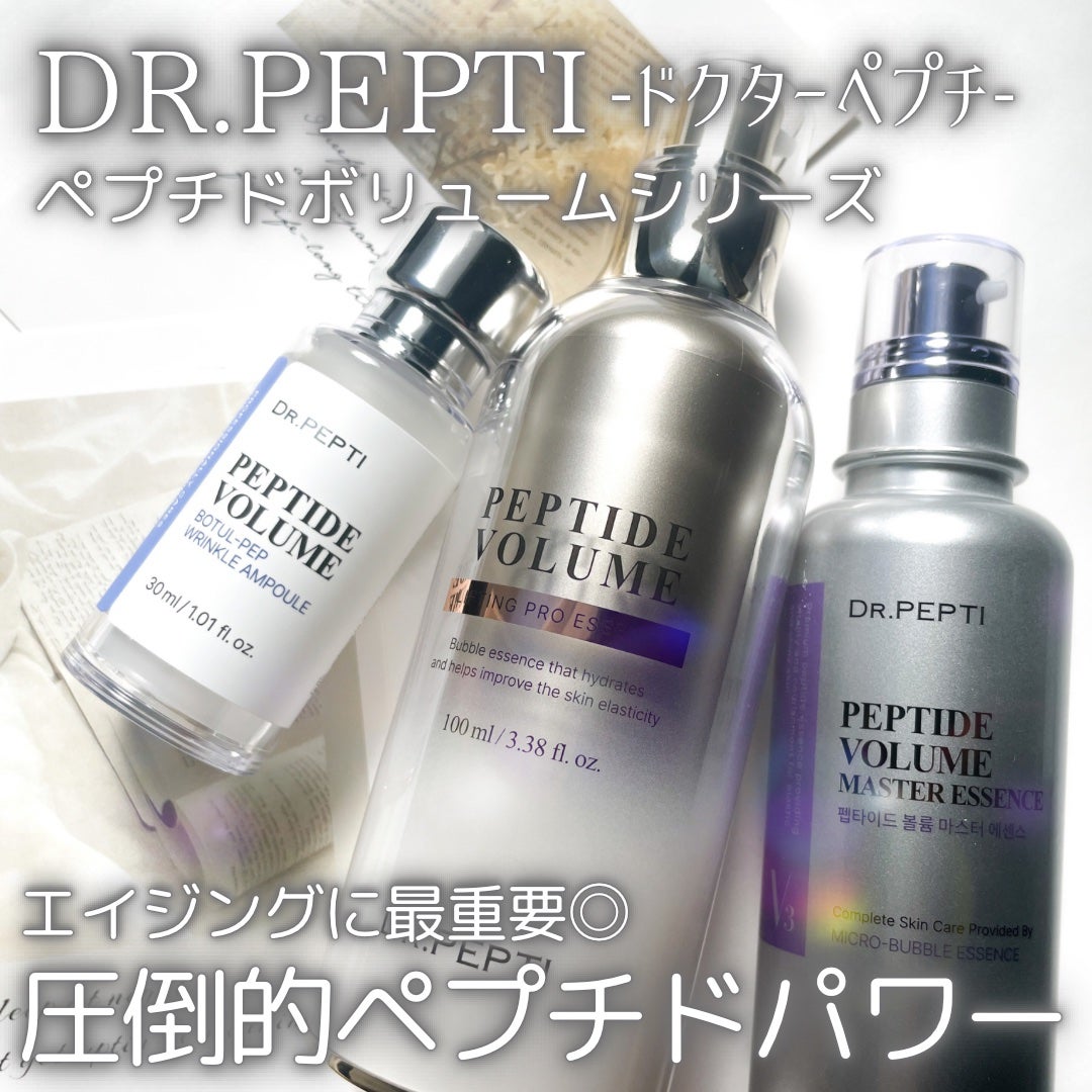 ペプチド ボリューム マスター エッセンス/DR.PEPTI/美容液を使ったクチコミ(1枚目)