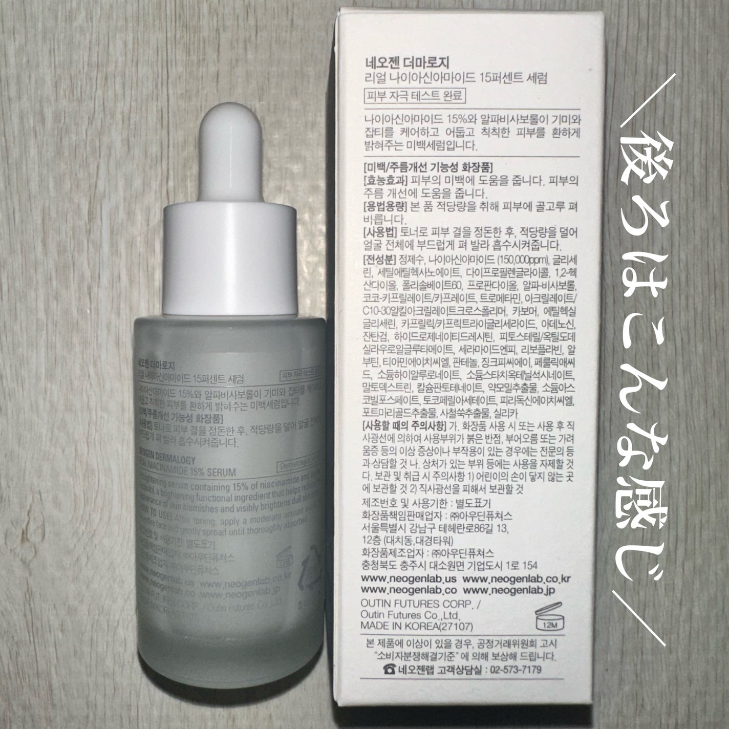 リアルナイアシンアミドセラム/NEOGEN/美容液を使ったクチコミ(4枚目)