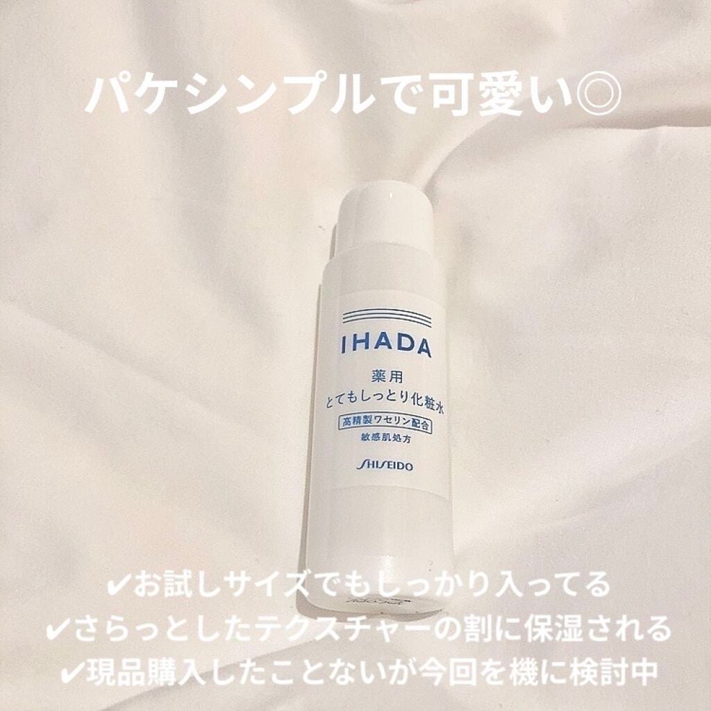 スキンケアセット(とてもしっとり)/IHADA/トライアルキットを使ったクチコミ(2枚目)