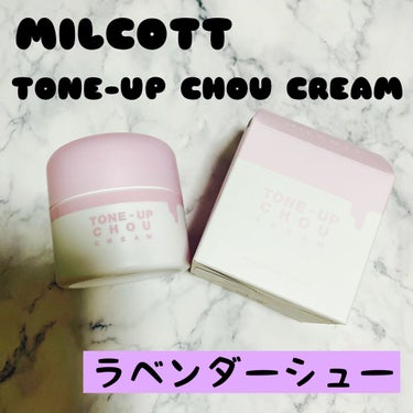 トーンアップシュークリーム/MILCOTT/化粧下地を使ったクチコミ（1枚目）