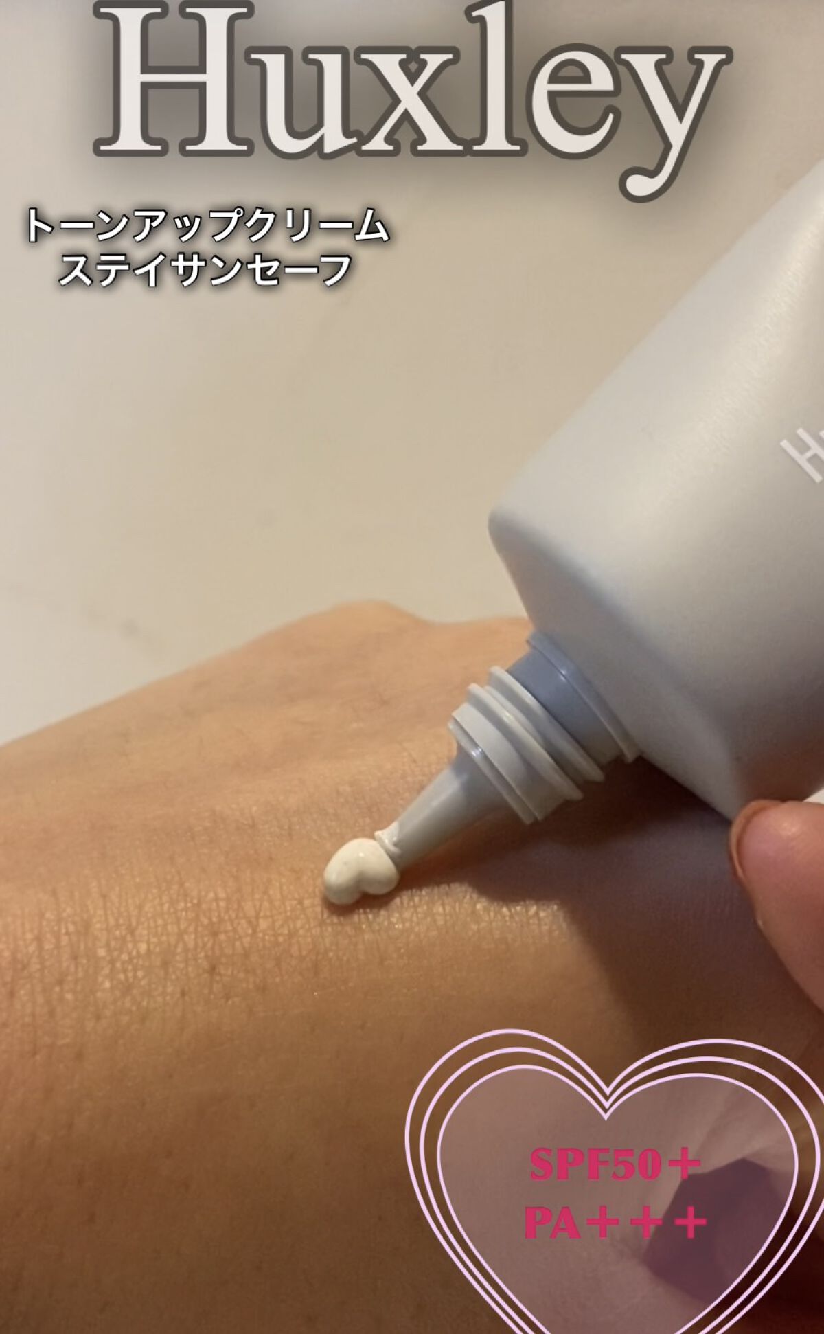 サンクリーム；ステイサンセーフ/Huxley/日焼け止めクリームを使ったクチコミ（2枚目）