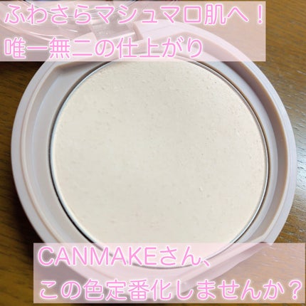 マシュマロフィニッシュパウダー/キャンメイク/プレストパウダーを使ったクチコミ(2枚目)