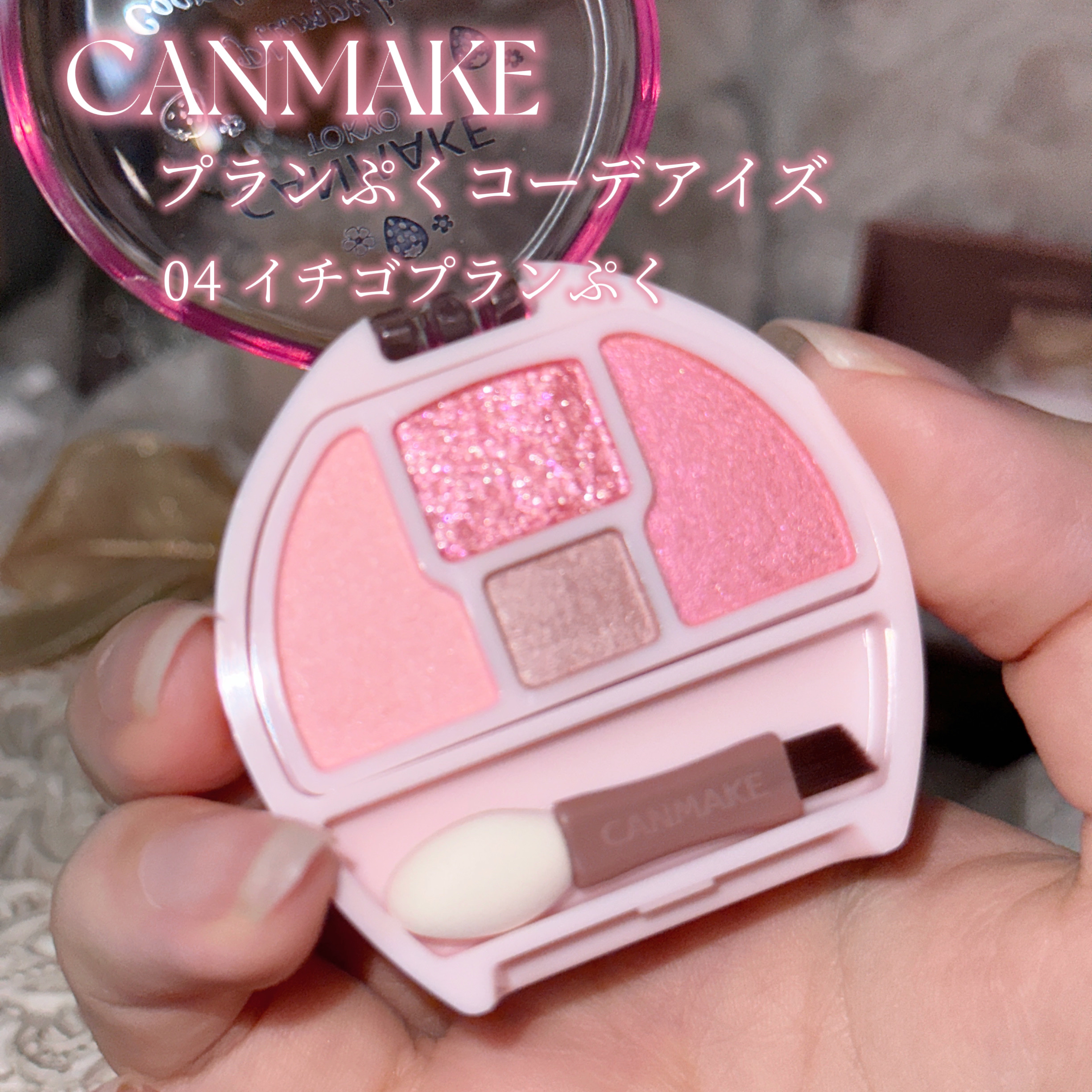 プランぷくコーデアイズ/キャンメイク/パウダーアイシャドウを使ったクチコミ（2枚目）