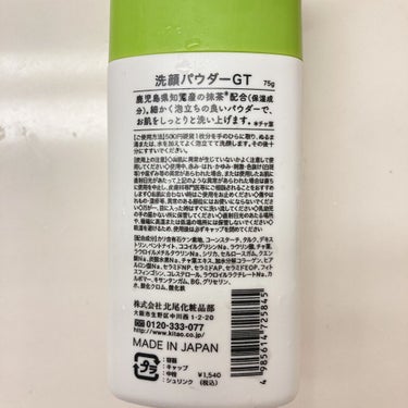 KMウォッシングパウダー/KITAO MATCHA/洗顔パウダーを使ったクチコミ（5枚目）