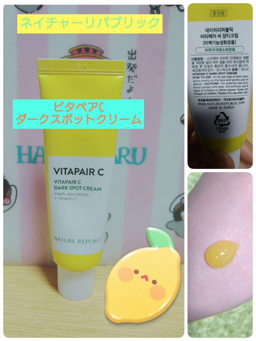ビタペアC クリーム/ネイチャーリパブリック/フェイスクリームを使ったクチコミ（1枚目）