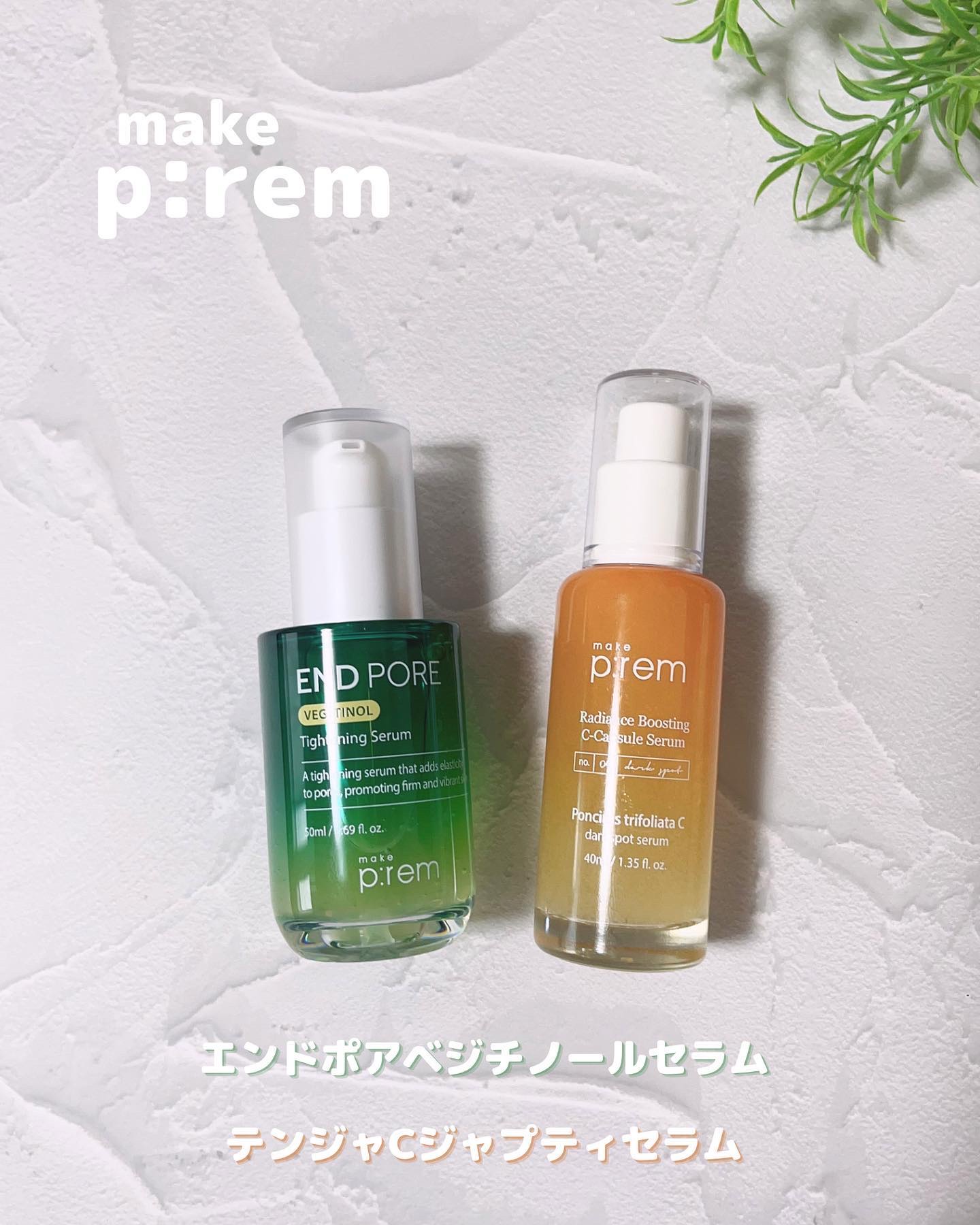 テンジャC ジャプティセラム/make prem/美容液を使ったクチコミ（1枚目）