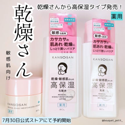 薬用高保湿化粧水/乾燥さん/化粧水を使ったクチコミ(1枚目)