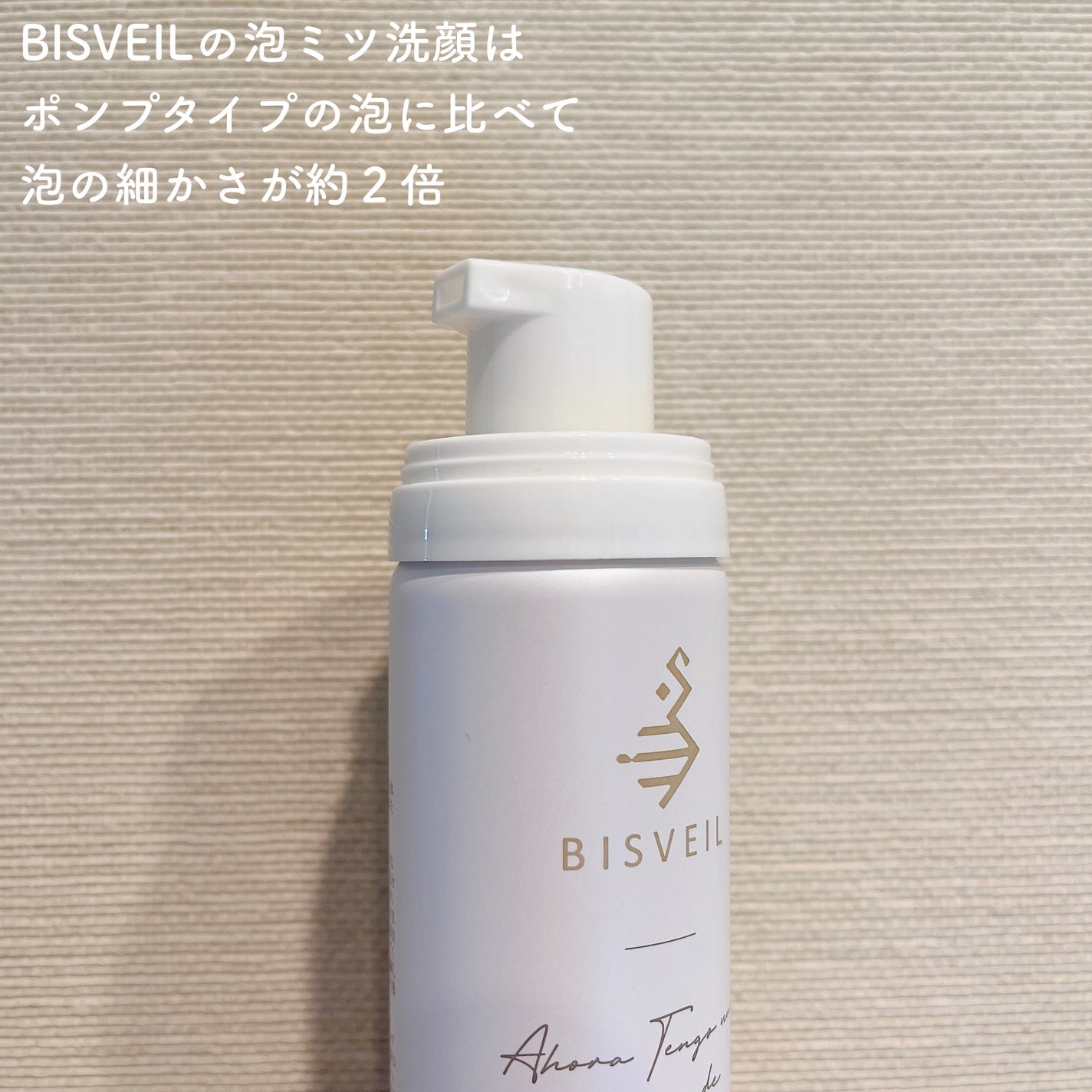 泡ミツ洗顔/BISVEIL/泡洗顔を使ったクチコミ(2枚目)