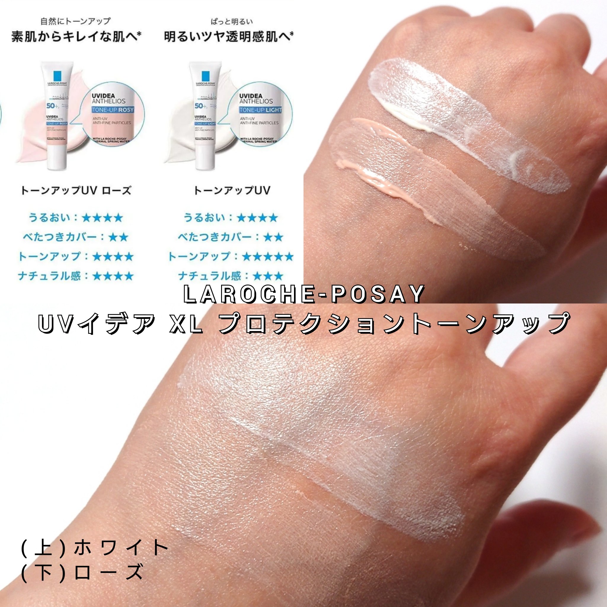 UVイデア XL プロテクショントーンアップ/ラ ロッシュ ポゼ/日焼け止めクリームを使ったクチコミ（3枚目）