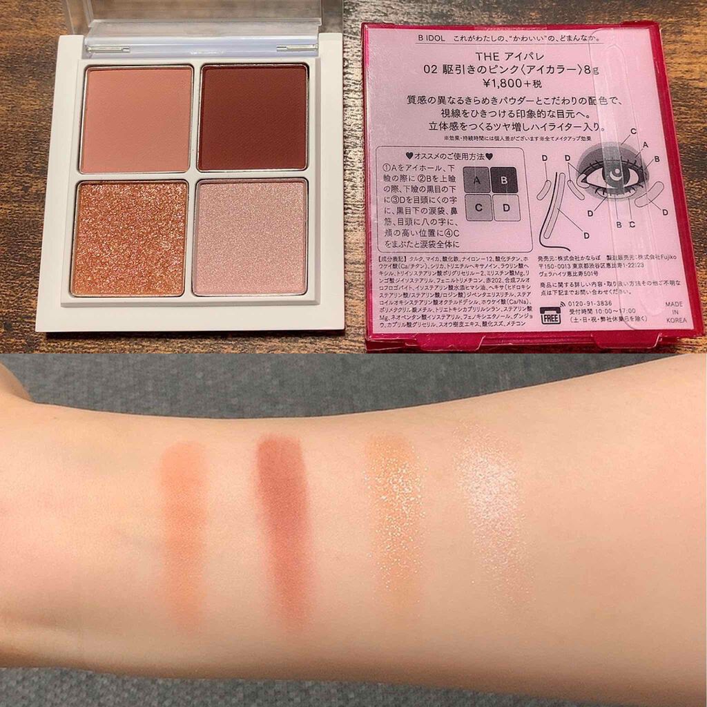 THE アイパレR/b idol/アイシャドウパレットを使ったクチコミ(3枚目)