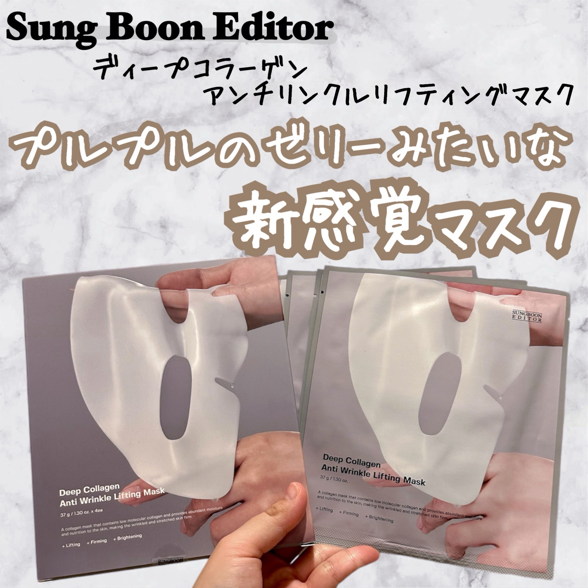 ディープコラーゲン/アンチリンクルリフティングマスク/SUNGBOON EDITOR（成分エディター）/シートマスク・パックを使ったクチコミ（1枚目）
