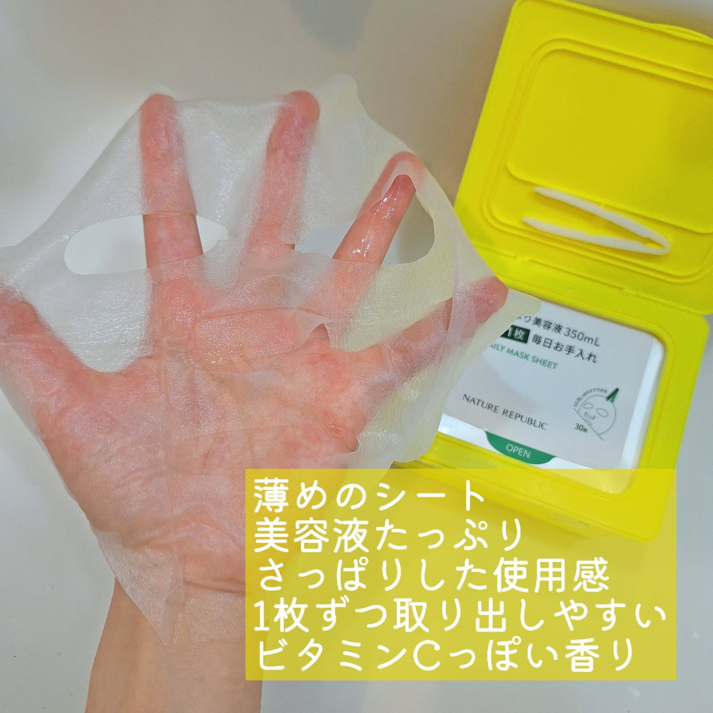 ビタペアCデイリーシートマスク/ネイチャーリパブリック/シートマスク・パックを使ったクチコミ(2枚目)