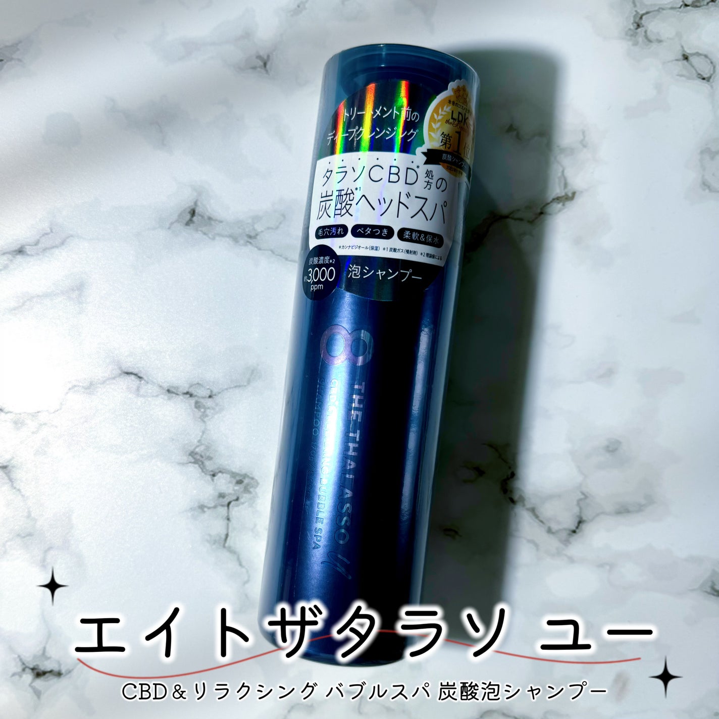 エイトザタラソ ユー CBD&リラクシング バブルスパ 炭酸泡シャンプー/エイトザタラソ/市販シャンプーを使ったクチコミ(1枚目)