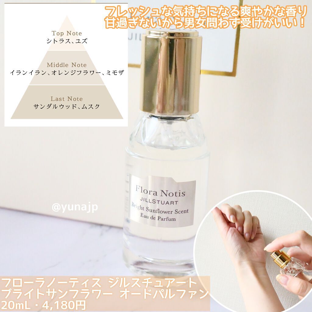 ブライトサンフラワー ハンドクリーム/Flora Notis JILL STUART/ハンドクリームを使ったクチコミ（2枚目）