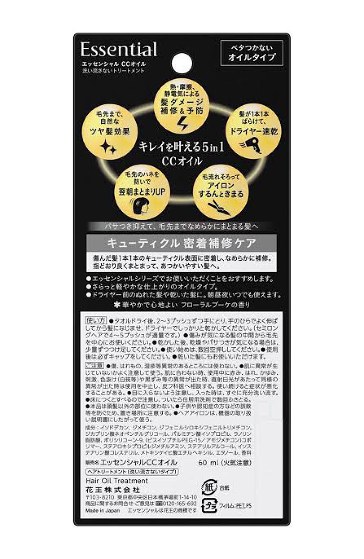 CCオイル/エッセンシャル/ヘアオイルを使ったクチコミ（2枚目）