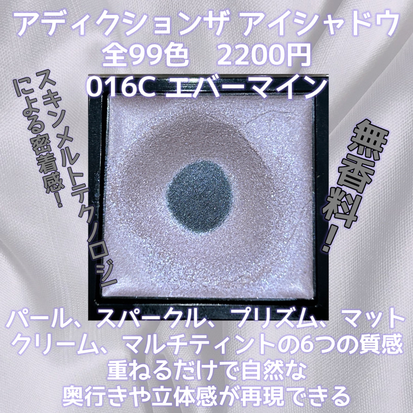 アディクション ザ アイシャドウ クリーム 016C Ever Mine/ADDICTION/ジェル・クリームアイシャドウを使ったクチコミ（2枚目）