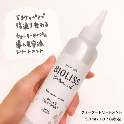 SSビオリス ボタニカル シャンプー/ヘアコンディショナー(ディープモイスト)/SSビオリス/市販シャンプーを使ったクチコミ(6枚目)