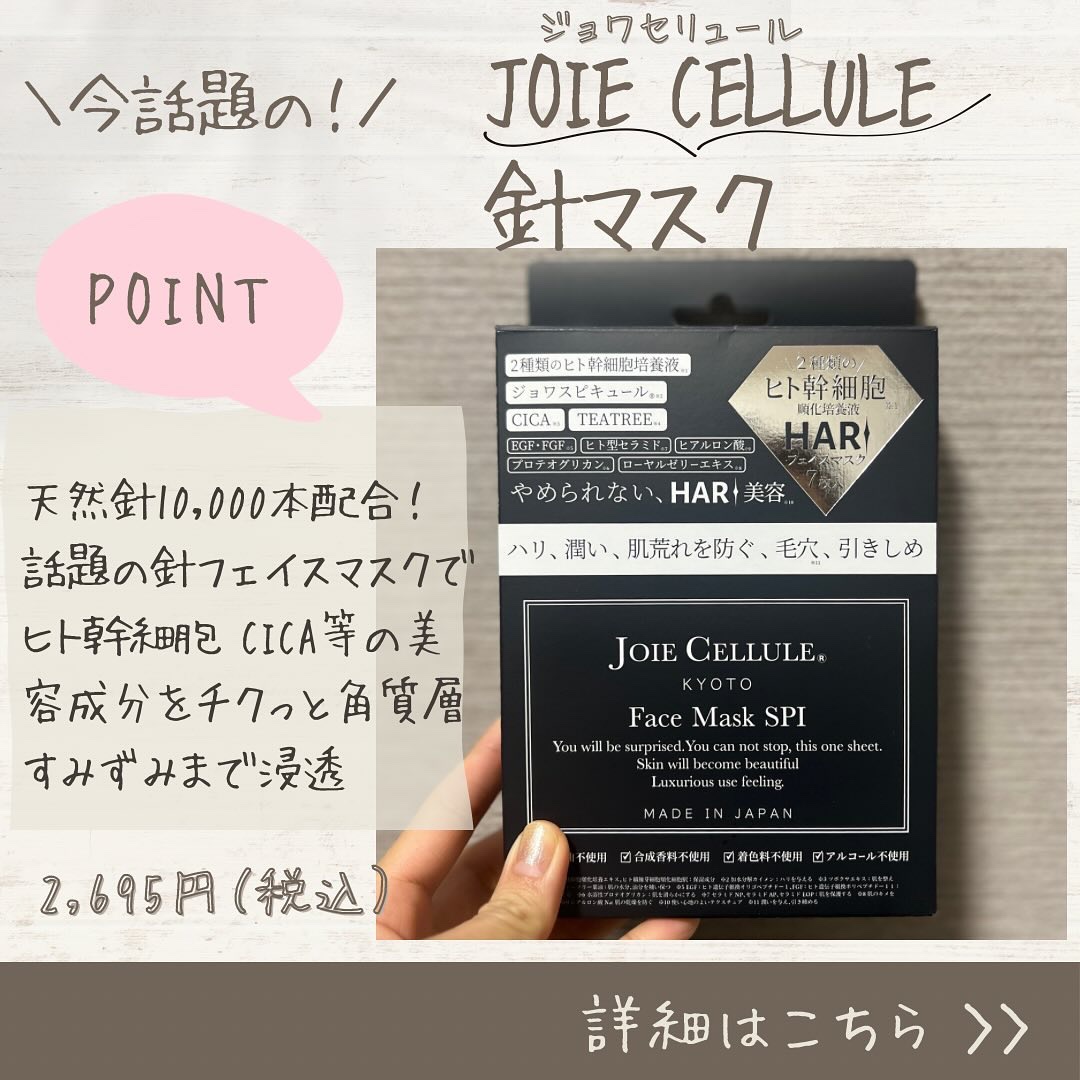 ジョワセリュール フェイスマスク SPI/JOIE CELLULE/シートマスク・パックを使ったクチコミ（1枚目）