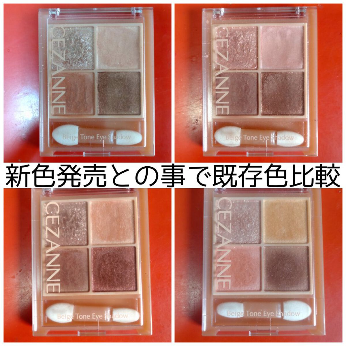 ベージュトーンアイシャドウ/CEZANNE/アイシャドウパレットを使ったクチコミ（1枚目）