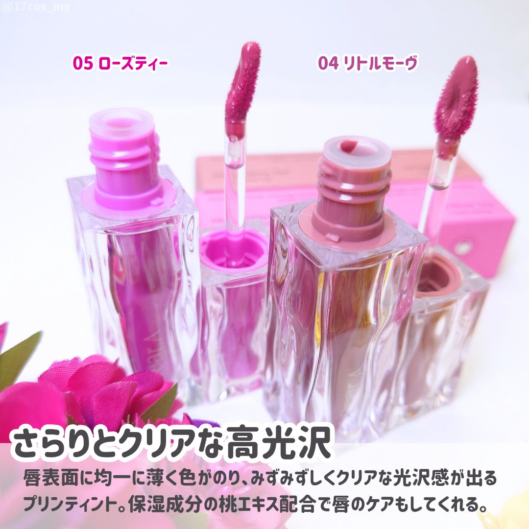 ハイドロデュイティント 05.ローズティー/Dear.A/リップティントを使ったクチコミ（2枚目）