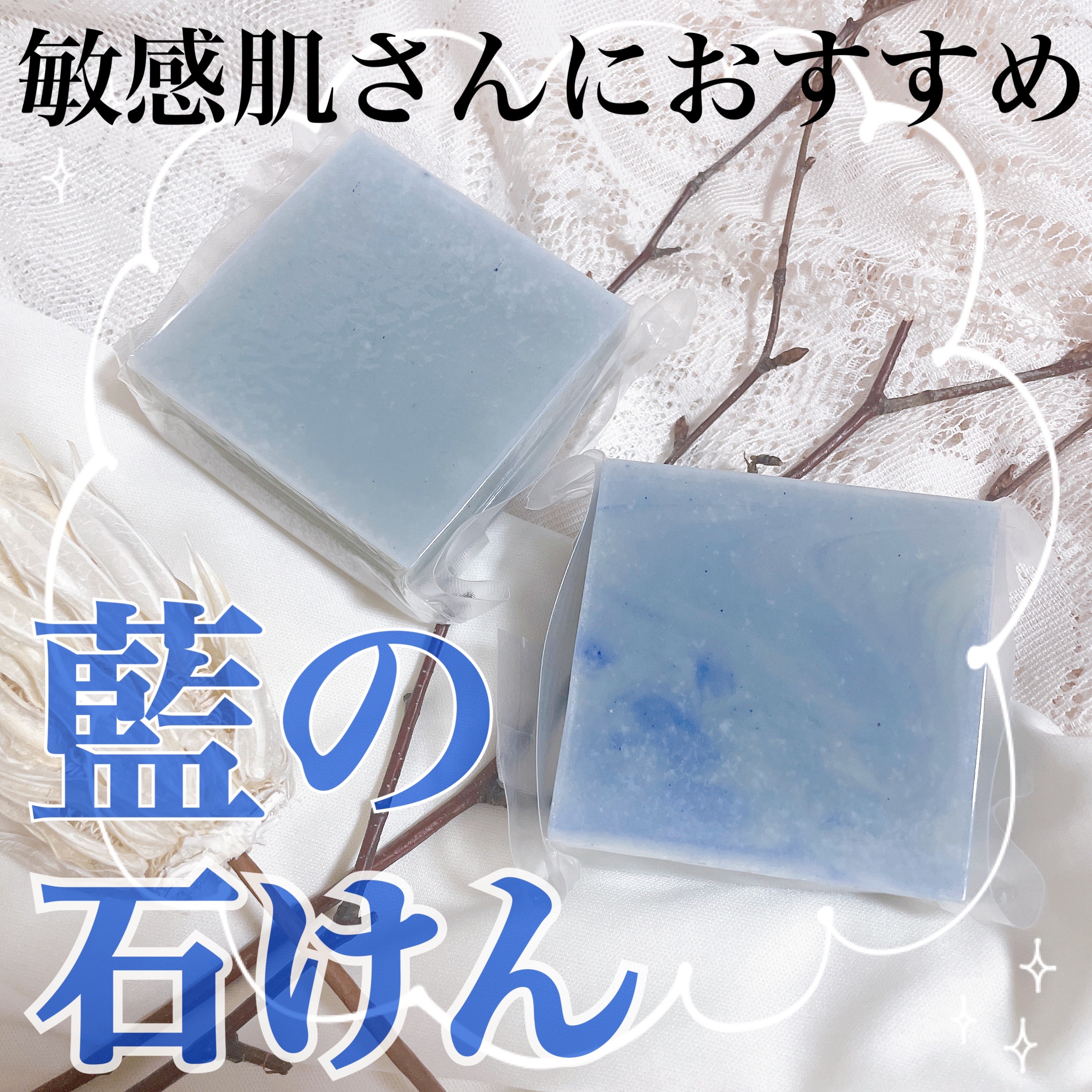 藍の石けん サボンドブルー/エル・カレア/ボディ石鹸を使ったクチコミ（1枚目）