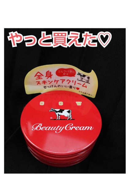 カウブランド 赤箱ビューティクリーム/カウブランド/ボディクリームを使ったクチコミ(1枚目)