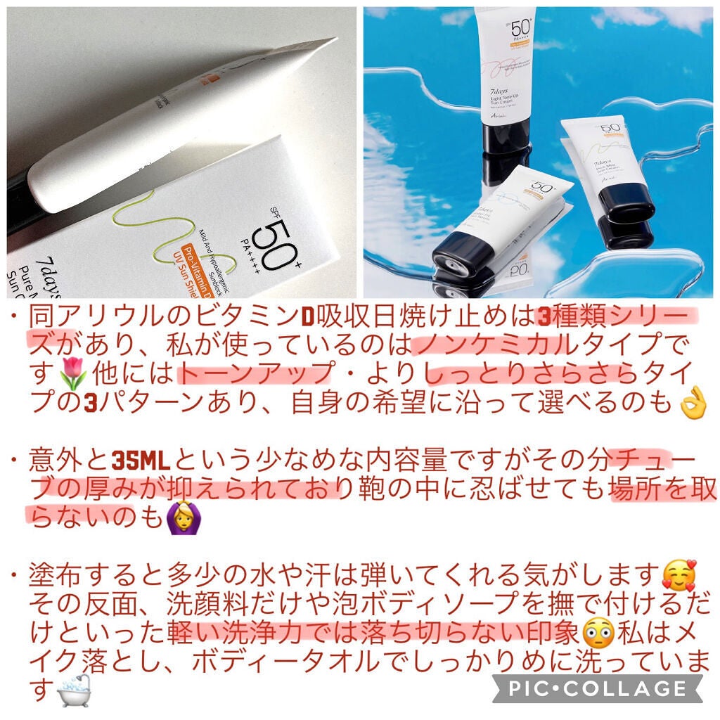 7daysピュアマイルドUVクリーム/Ariul/日焼け止めクリームを使ったクチコミ(4枚目)