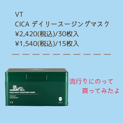 CICA デイリースージングマスク/VT/シートマスク・パックを使ったクチコミ(2枚目)