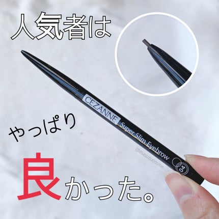 超細芯アイブロウ/CEZANNE/アイブロウペンシルを使ったクチコミ(1枚目)