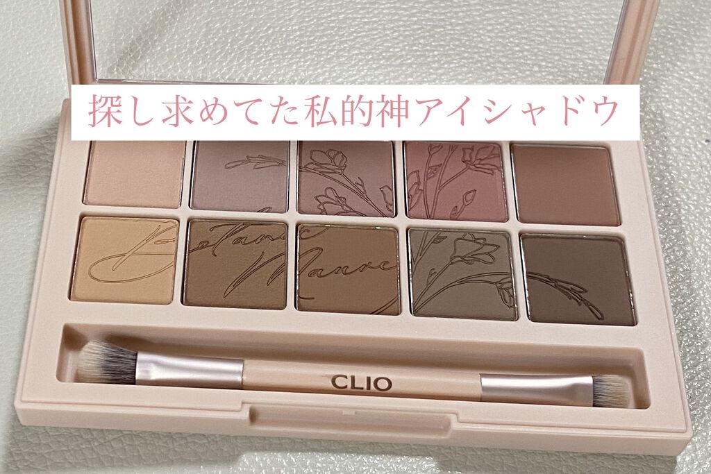 プロ アイ パレット/CLIO/アイシャドウパレットを使ったクチコミ（1枚目）