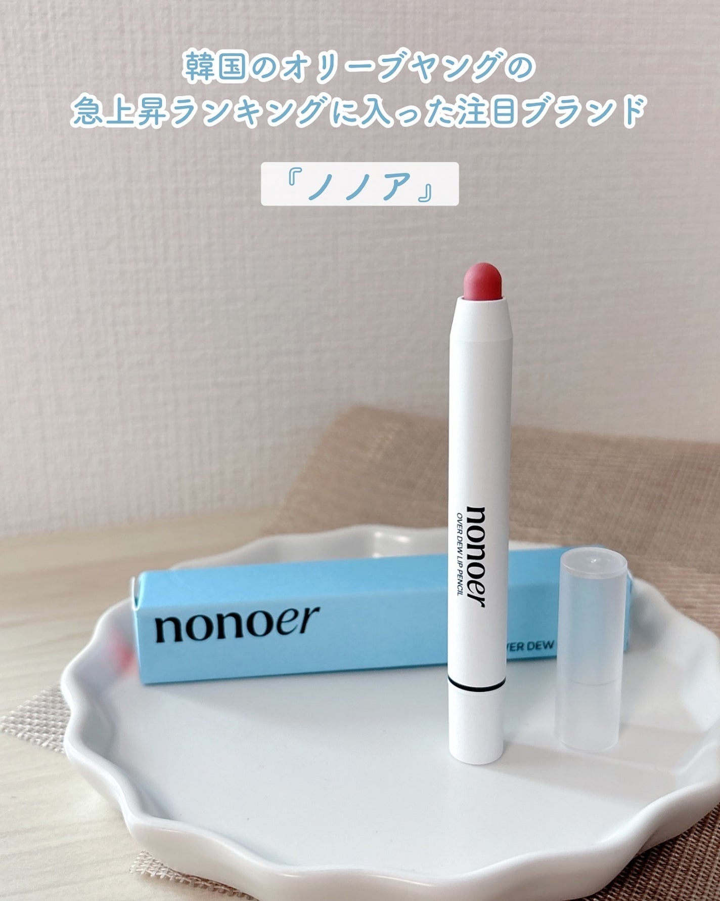 あやジー@フォロバ強化中!40代美容・ダイエット on LIPS 「着色ではないのに、圧倒的な持続力💋nonoer@nonoer_..」(2枚目)