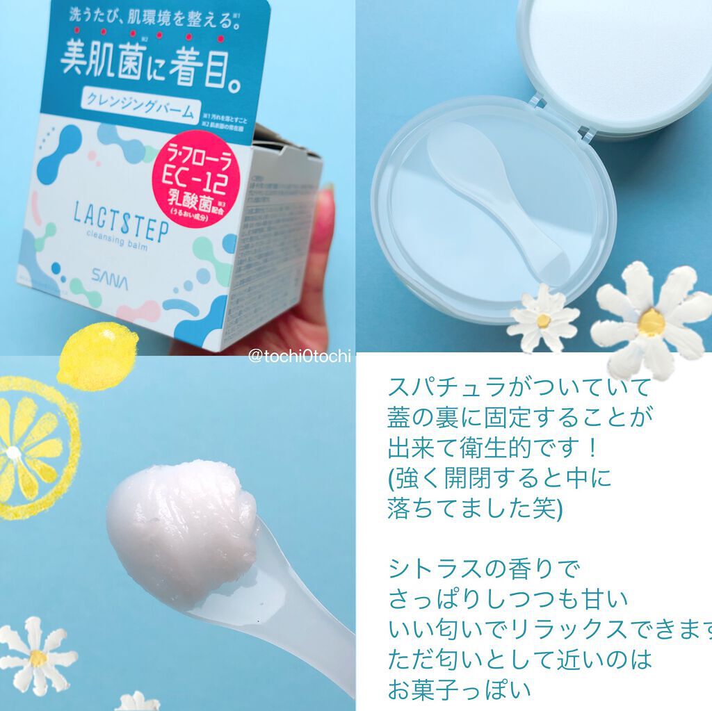 クレンジングバーム/サナ　ラクトステップ/クレンジングバームを使ったクチコミ（2枚目）