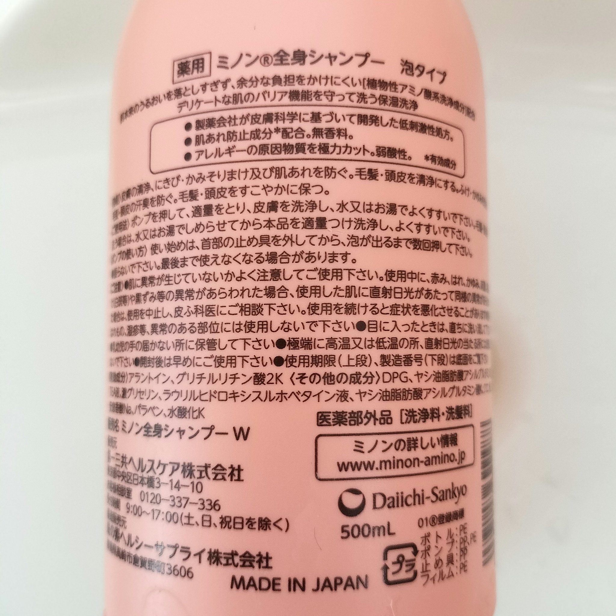 ミノン全身シャンプー(泡タイプ) 本体 500mL/ミノン/ボディソープを使ったクチコミ（2枚目）