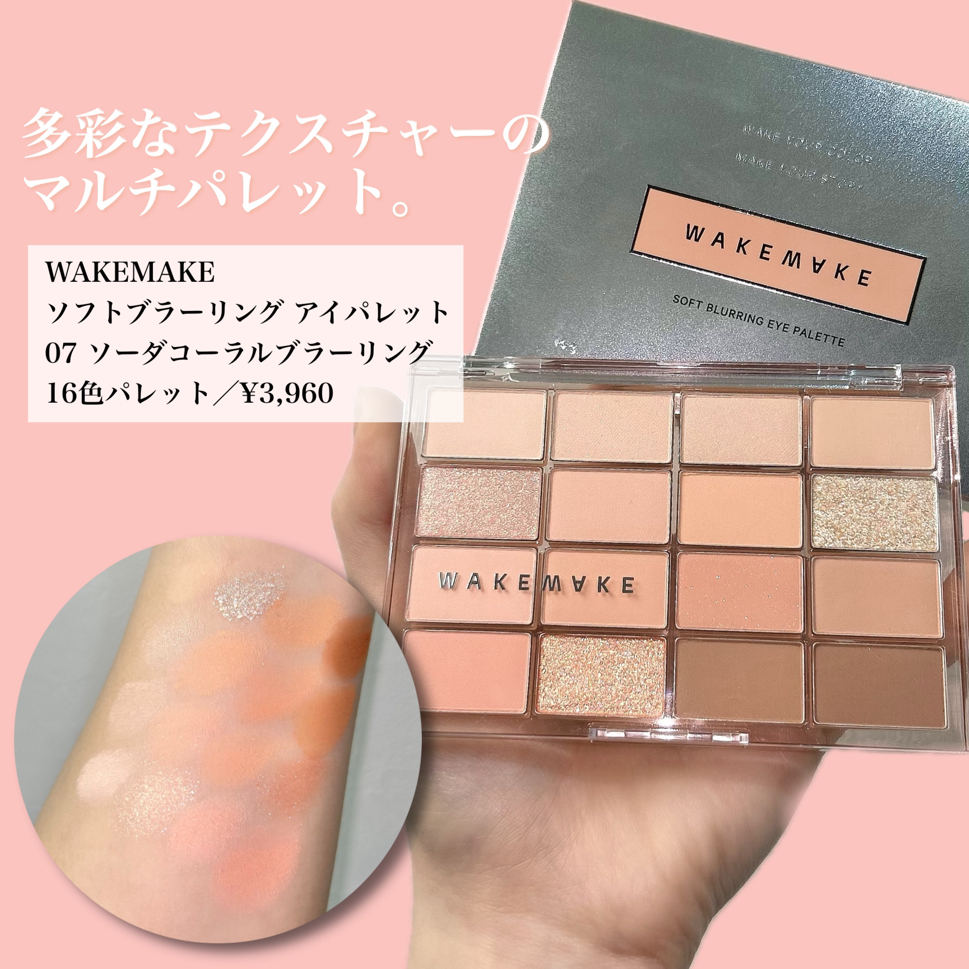 A on LIPS 「【WAKEMAKE】 ソフトブラーリング アイパレット ..」 | LIPS