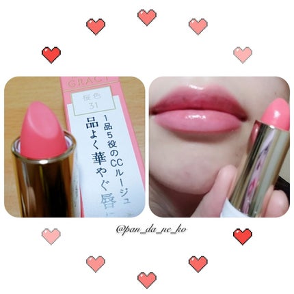 エレガンスCCルージュ つけ替え用/グレイシィ/口紅を使ったクチコミ(2枚目)