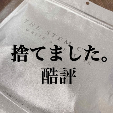 フェイスマスク/THE STEM CELL/シートマスク・パックを使ったクチコミ(1枚目)