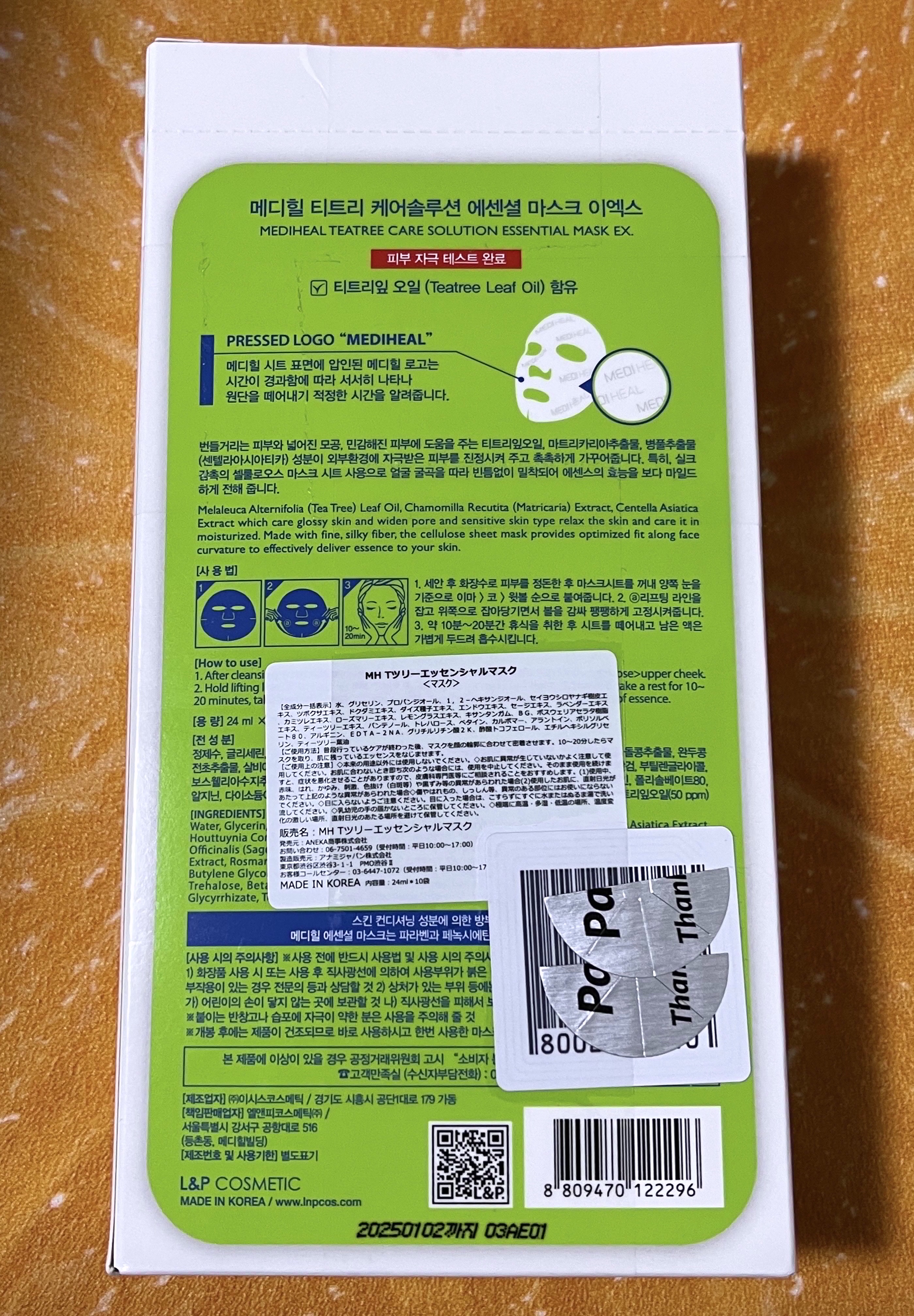 ティーツリーケア ソリューション エッセンシャルマスクEX/MEDIHEAL/シートマスク・パックを使ったクチコミ（2枚目）