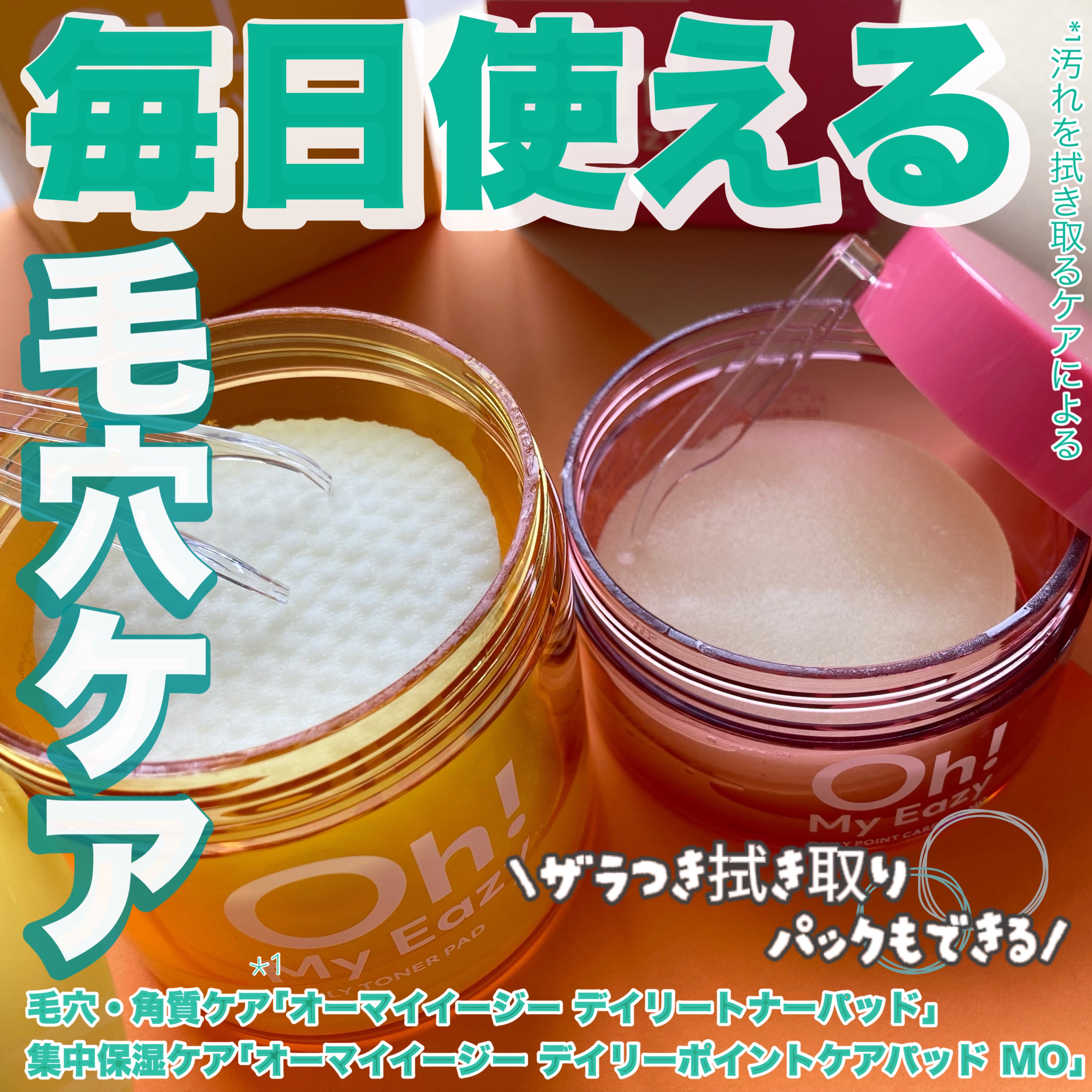 オーマイイージー デイリーポイントケアパッド MO　/ウテナ/トナーパッドを使ったクチコミ（1枚目）