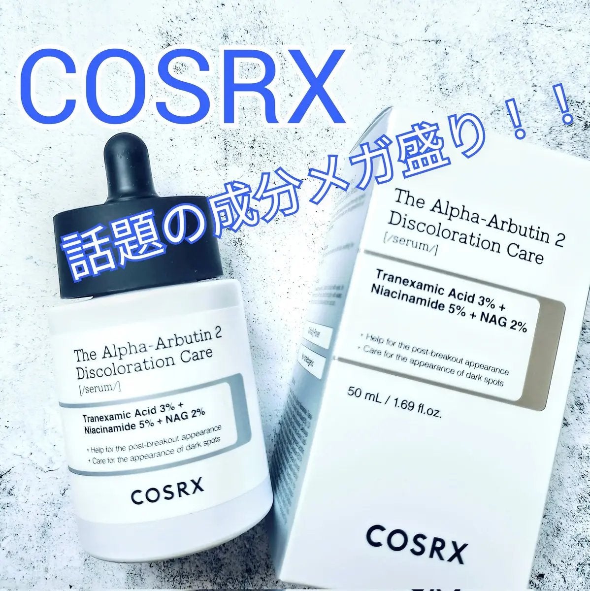 RXザ・アルファアルブチン2 ニキビ跡ケアセラム/COSRX/美容液を使ったクチコミ(1枚目)