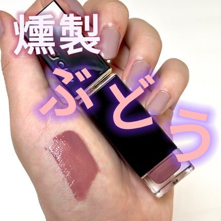 コンフォート リップ フルイド グロウ/SUQQU/口紅を使ったクチコミ(1枚目)